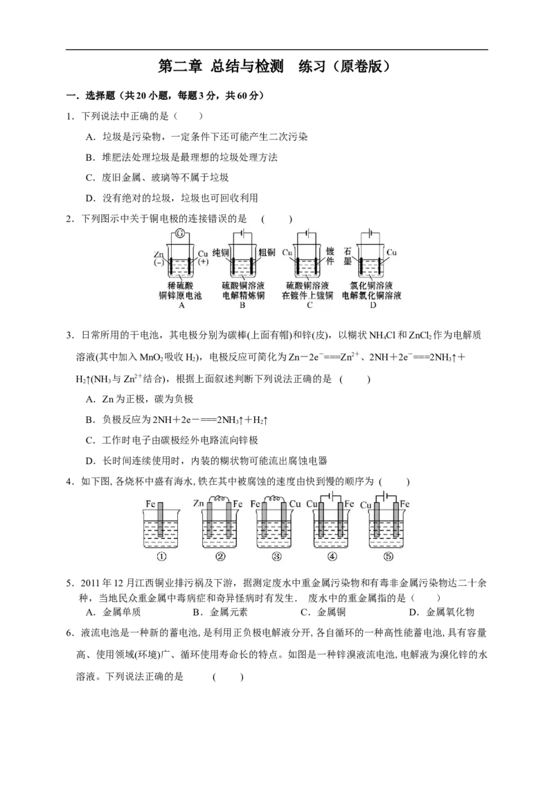 第四章检测（原卷版）_高化_2025春-人教版高中化学_03新版高中化学选择性必修1_04习题试卷_同步练习+单元测试1配套A_第四章总结与检测