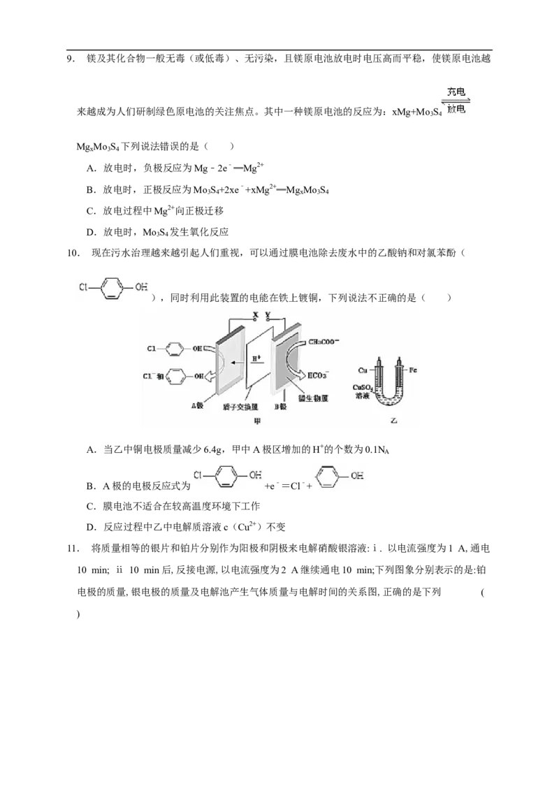 第四章检测（原卷版）_高化_2025春-人教版高中化学_03新版高中化学选择性必修1_04习题试卷_同步练习+单元测试1配套A_第四章总结与检测