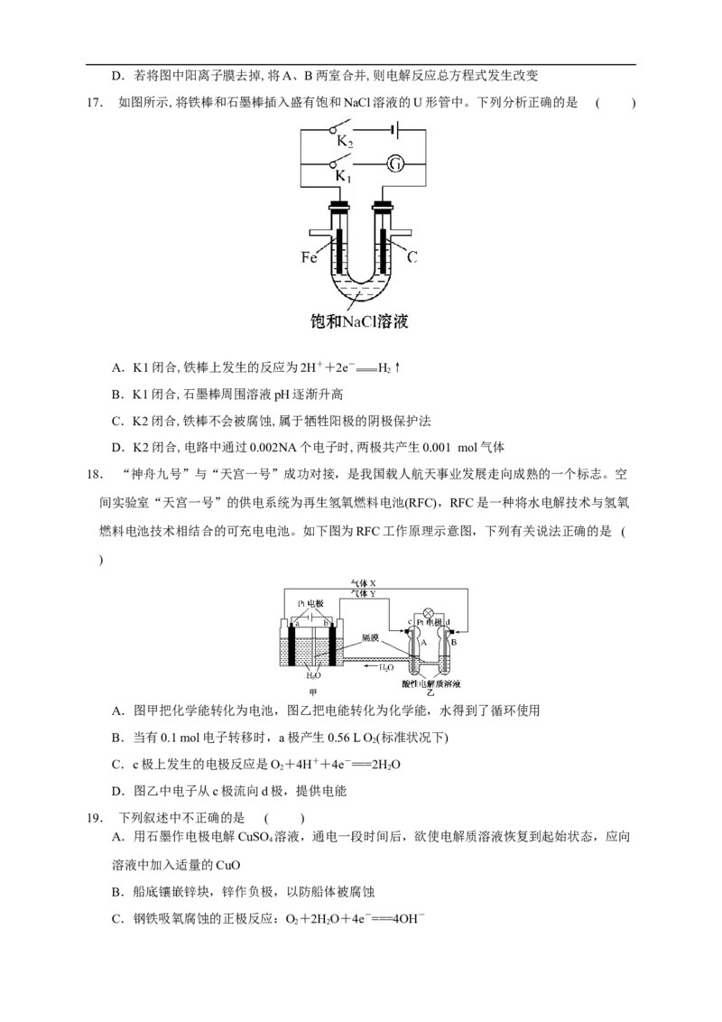 第四章检测（原卷版）_高化_2025春-人教版高中化学_03新版高中化学选择性必修1_04习题试卷_同步练习+单元测试1配套A_第四章总结与检测