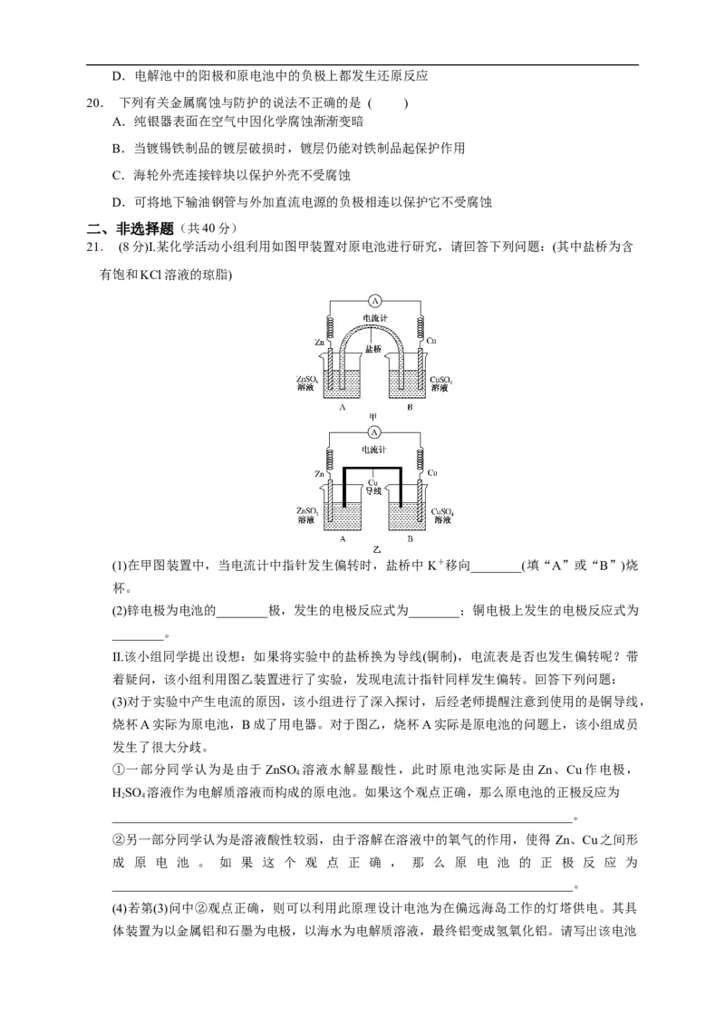 第四章检测（原卷版）_高化_2025春-人教版高中化学_03新版高中化学选择性必修1_04习题试卷_同步练习+单元测试1配套A_第四章总结与检测