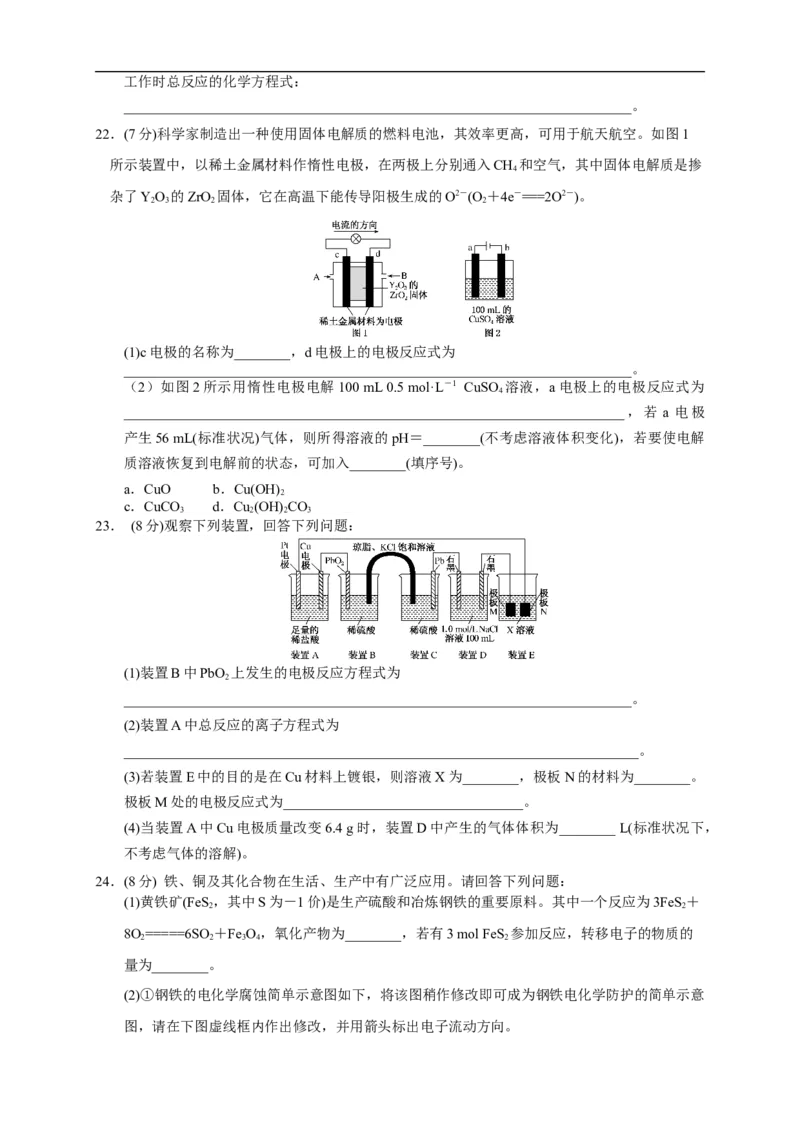 第四章检测（原卷版）_高化_2025春-人教版高中化学_03新版高中化学选择性必修1_04习题试卷_同步练习+单元测试1配套A_第四章总结与检测