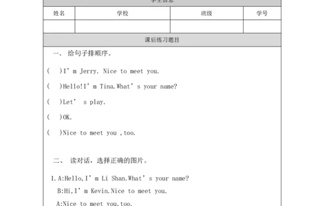 13Revision1_国家课_课后练习(1)_26春四年级上下册人教版_四上英语合集人教版PEP英语四年级上册新教材（教学视频+课件+动画+音频+练习+教案）_17练习资料_《小学英语》