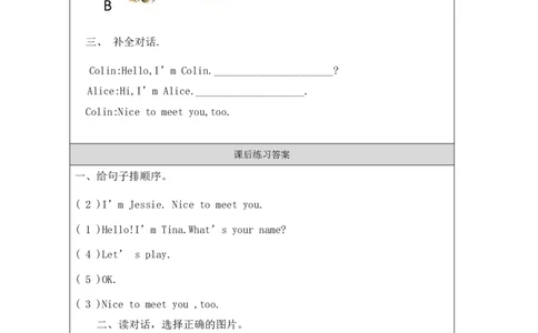 13Revision1_国家课_课后练习(1)_26春四年级上下册人教版_四上英语合集人教版PEP英语四年级上册新教材（教学视频+课件+动画+音频+练习+教案）_17练习资料_《小学英语》