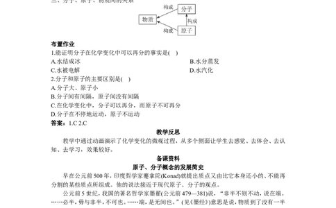 示范教案（第三单元课题2分子和原子第2课时）_初中化学_01.人教版初中化学_01.初中化学课件PPT--教案--试题_初中化学全套_化学教案_化学：人教版九年级上册精品教案（4套36份）