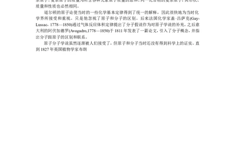 示范教案（第三单元课题2分子和原子第2课时）_初中化学_01.人教版初中化学_01.初中化学课件PPT--教案--试题_初中化学全套_化学教案_化学：人教版九年级上册精品教案（4套36份）