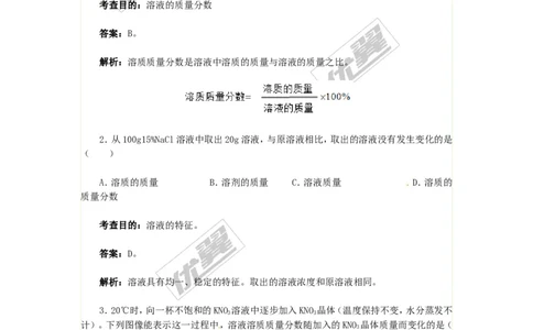 同步测试1_初中化学_01.人教版初中化学_01.初中化学课件PPT--教案--试题_初中化学全套(课件--教案--配套)_18年初中化学9年级下_18春九化下(RJ)--4.备课素材(1)_2.第九单元溶液