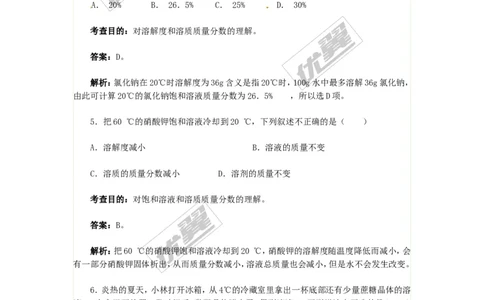 同步测试1_初中化学_01.人教版初中化学_01.初中化学课件PPT--教案--试题_初中化学全套(课件--教案--配套)_18年初中化学9年级下_18春九化下(RJ)--4.备课素材(1)_2.第九单元溶液