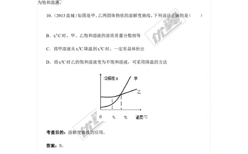 同步测试1_初中化学_01.人教版初中化学_01.初中化学课件PPT--教案--试题_初中化学全套(课件--教案--配套)_18年初中化学9年级下_18春九化下(RJ)--4.备课素材(1)_2.第九单元溶液