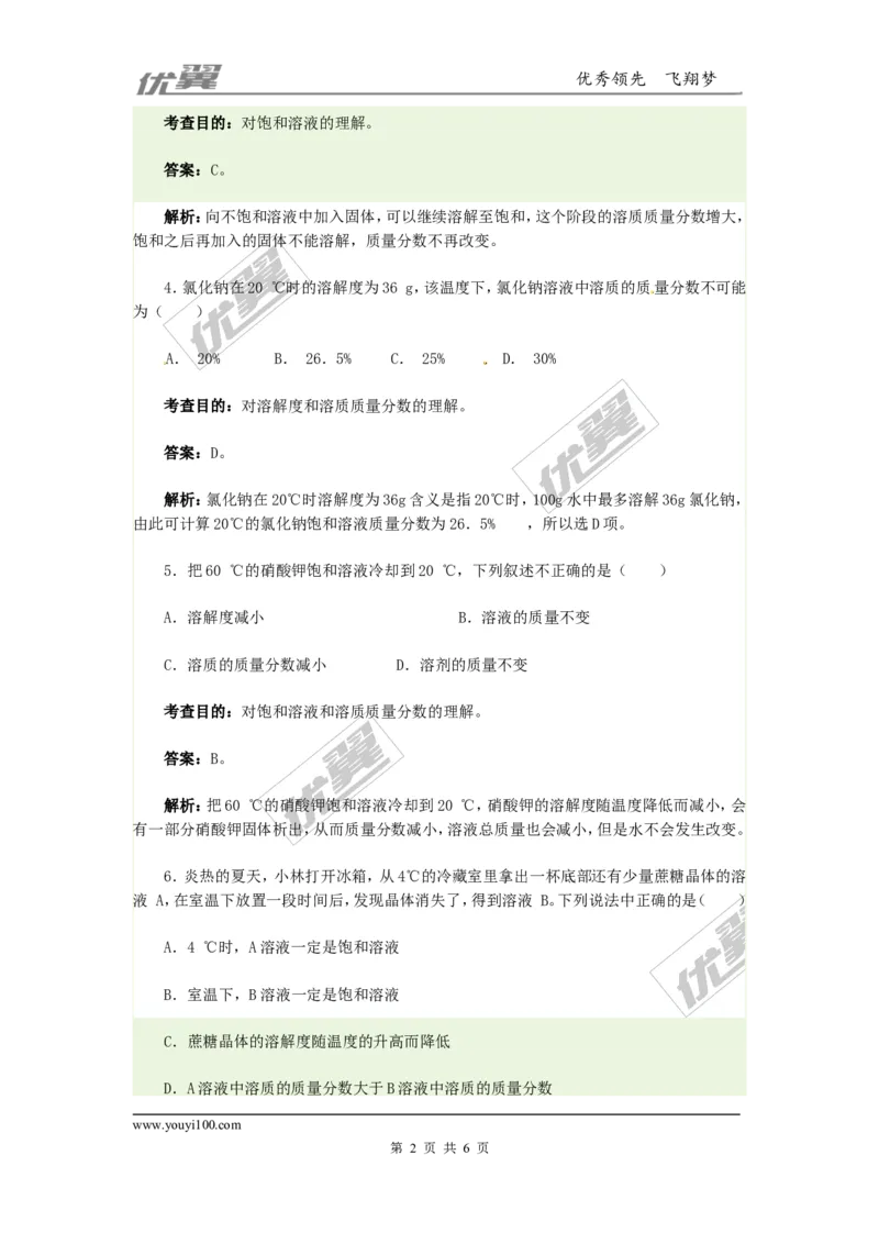 同步测试1_初中化学_01.人教版初中化学_01.初中化学课件PPT--教案--试题_初中化学全套(课件--教案--配套)_18年初中化学9年级下_18春九化下(RJ)--4.备课素材(1)_2.第九单元溶液