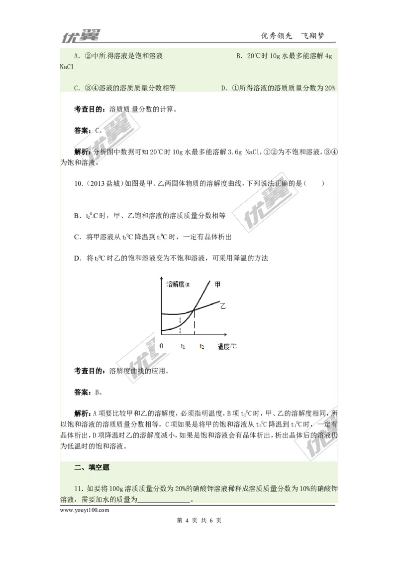 同步测试1_初中化学_01.人教版初中化学_01.初中化学课件PPT--教案--试题_初中化学全套(课件--教案--配套)_18年初中化学9年级下_18春九化下(RJ)--4.备课素材(1)_2.第九单元溶液