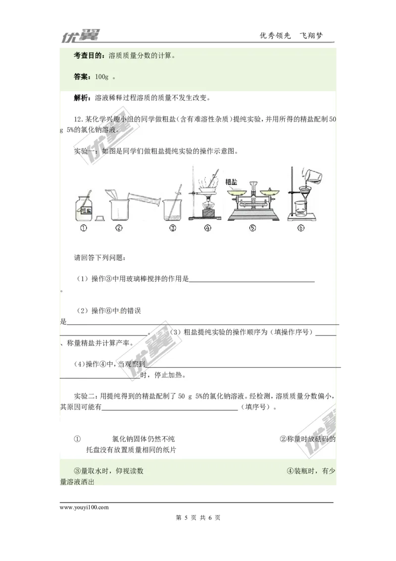 同步测试1_初中化学_01.人教版初中化学_01.初中化学课件PPT--教案--试题_初中化学全套(课件--教案--配套)_18年初中化学9年级下_18春九化下(RJ)--4.备课素材(1)_2.第九单元溶液