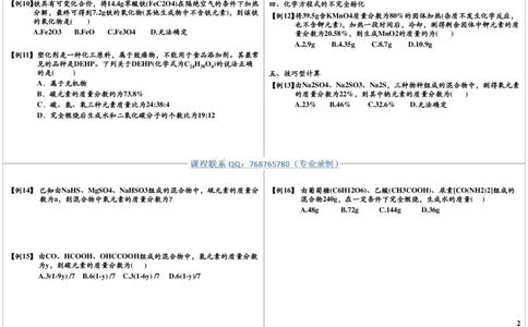 碳、氢、氧的综合_初中化学_01.人教版初中化学_03.初中化学专项视频_[9999]2013学年秋季初三化学满分冲刺班15讲陈潭飞_第12讲碳、氢、氧的综合