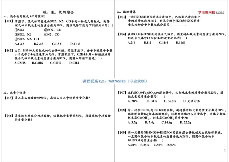 碳、氢、氧的综合_初中化学_01.人教版初中化学_03.初中化学专项视频_[9999]2013学年秋季初三化学满分冲刺班15讲陈潭飞_第12讲碳、氢、氧的综合