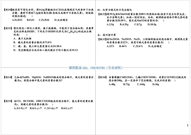 碳、氢、氧的综合_初中化学_01.人教版初中化学_03.初中化学专项视频_[9999]2013学年秋季初三化学满分冲刺班15讲陈潭飞_第12讲碳、氢、氧的综合
