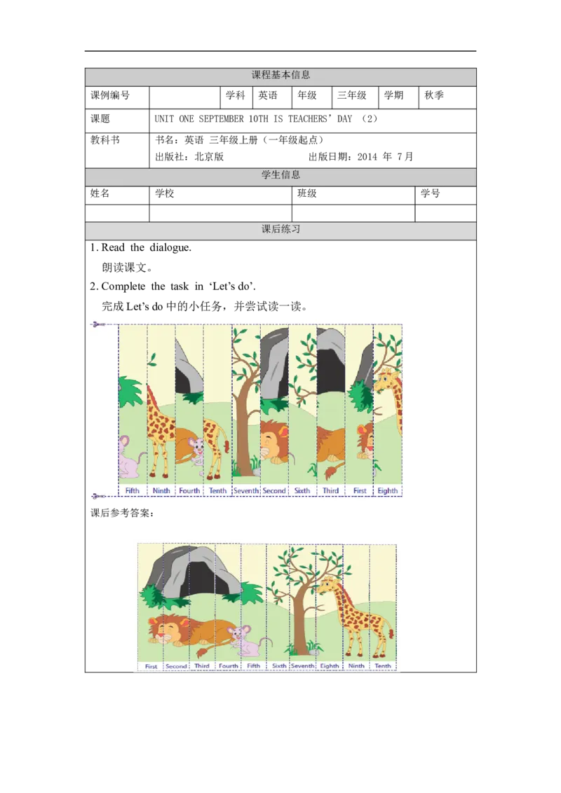 0903三年级英语（北京版）UNIT+ONE+SEPTEMBER+10TH+IS+TEACHERS&rsquo;+DAY+（2）-课后练习_26春四年级上下册人教版_17练习资料_小学英语（预习复习资料大礼包）_《小学英语》_3年级上册_练习题