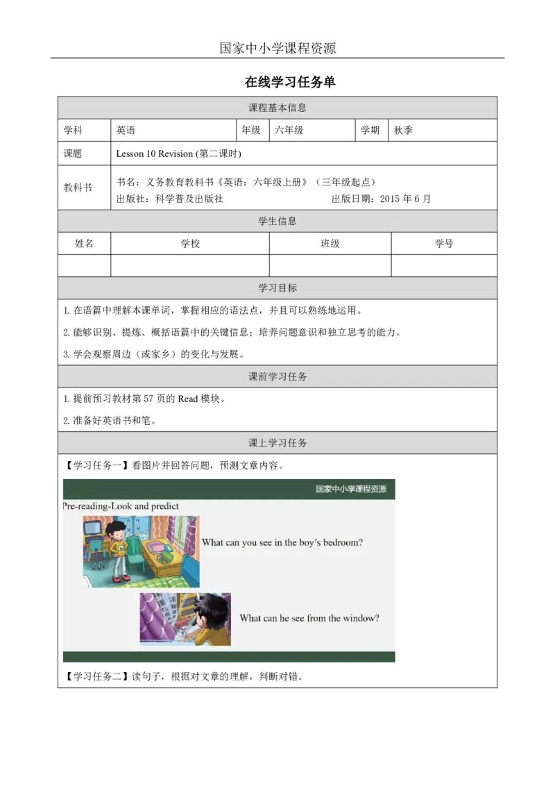 29Lesson10Revision(2)_国家课_学习任务单_26春四年级上下册人教版_四上英语合集人教版PEP英语四年级上册新教材（教学视频+课件+动画+音频+练习+教案）_17练习资料_《小学英语》