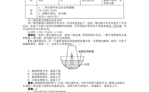 新人教版九年级化学上册例题精讲：第6单元课题3二氧化碳和一氧化碳_初中化学_01.人教版初中化学_01.初中化学课件PPT--教案--试题_初中化学全套_化学教案