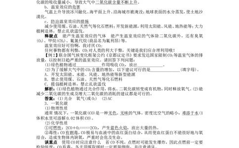 新人教版九年级化学上册例题精讲：第6单元课题3二氧化碳和一氧化碳_初中化学_01.人教版初中化学_01.初中化学课件PPT--教案--试题_初中化学全套_化学教案