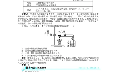 新人教版九年级化学上册例题精讲：第6单元课题3二氧化碳和一氧化碳_初中化学_01.人教版初中化学_01.初中化学课件PPT--教案--试题_初中化学全套_化学教案