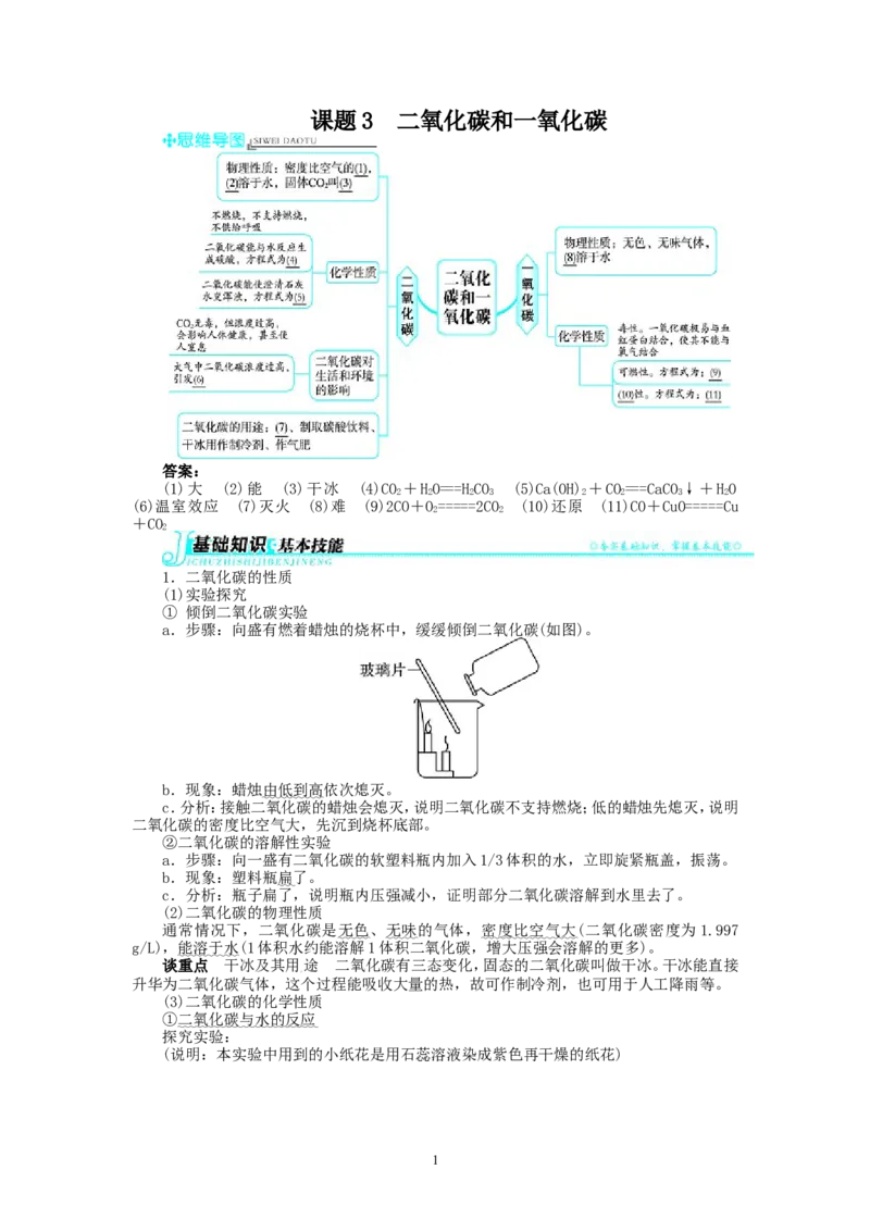 新人教版九年级化学上册例题精讲：第6单元课题3二氧化碳和一氧化碳_初中化学_01.人教版初中化学_01.初中化学课件PPT--教案--试题_初中化学全套_化学教案