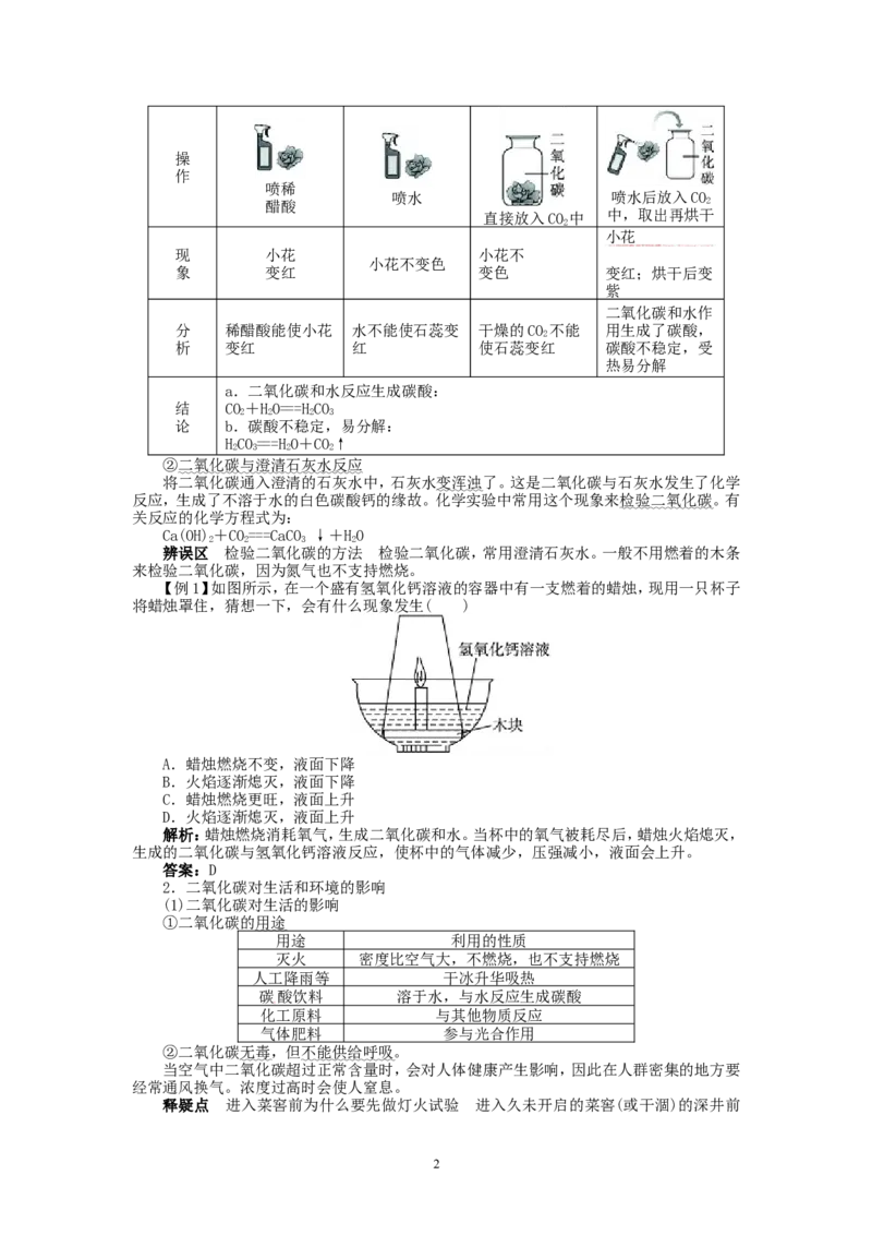 新人教版九年级化学上册例题精讲：第6单元课题3二氧化碳和一氧化碳_初中化学_01.人教版初中化学_01.初中化学课件PPT--教案--试题_初中化学全套_化学教案