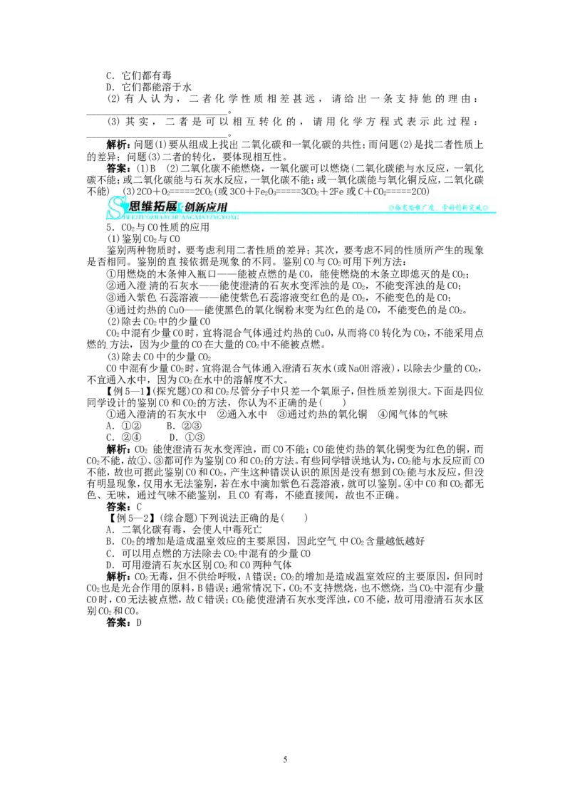 新人教版九年级化学上册例题精讲：第6单元课题3二氧化碳和一氧化碳_初中化学_01.人教版初中化学_01.初中化学课件PPT--教案--试题_初中化学全套_化学教案