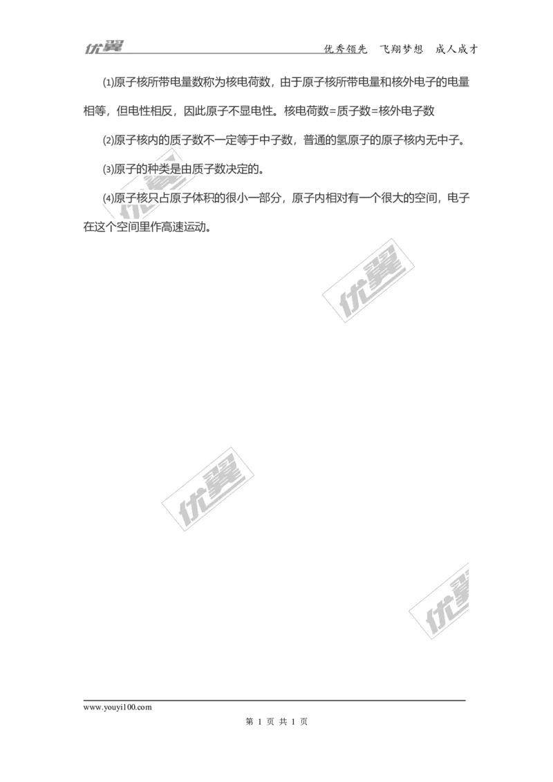 化学复习指导：构成原子的粒子_初中化学_01.人教版初中化学_01.初中化学课件PPT--教案--试题_初中化学全套(课件--教案--配套)_18年初中化学9年级上_18秋九化上(RJ)--7.复习资料