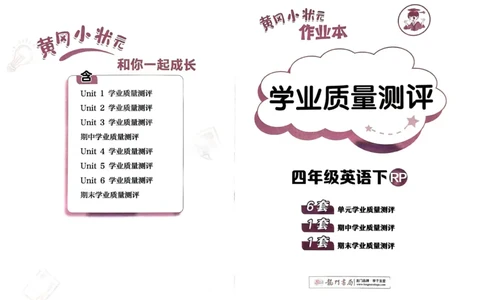25春黄冈小状元作业本4下英语（PEP)-试卷_26春四年级上下册人教版_四上英语合集人教版PEP英语四年级上册新教材（教学视频+课件+动画+音频+练习+教案）_17练习资料