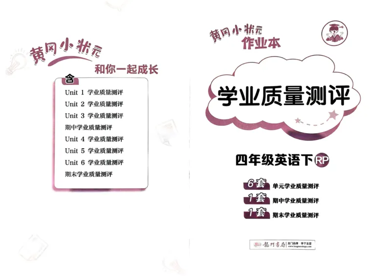 25春黄冈小状元作业本4下英语（PEP)-试卷_26春四年级上下册人教版_四上英语合集人教版PEP英语四年级上册新教材（教学视频+课件+动画+音频+练习+教案）_17练习资料
