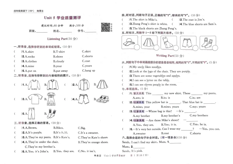 25春黄冈小状元作业本4下英语（PEP)-试卷_26春四年级上下册人教版_四上英语合集人教版PEP英语四年级上册新教材（教学视频+课件+动画+音频+练习+教案）_17练习资料