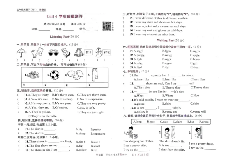 25春黄冈小状元作业本4下英语（PEP)-试卷_26春四年级上下册人教版_四上英语合集人教版PEP英语四年级上册新教材（教学视频+课件+动画+音频+练习+教案）_17练习资料