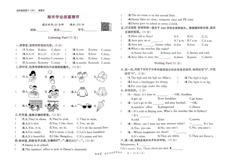 25春黄冈小状元作业本4下英语（PEP)-试卷_26春四年级上下册人教版_四上英语合集人教版PEP英语四年级上册新教材（教学视频+课件+动画+音频+练习+教案）_17练习资料