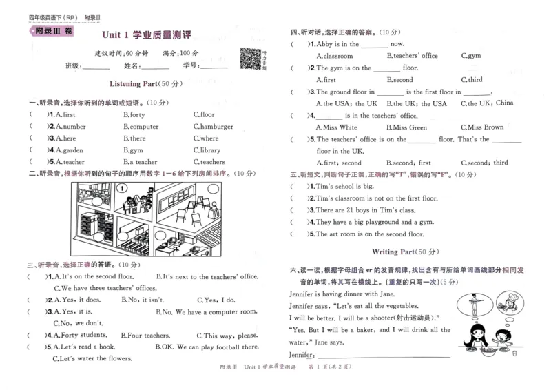 25春黄冈小状元作业本4下英语（PEP)-试卷_26春四年级上下册人教版_四上英语合集人教版PEP英语四年级上册新教材（教学视频+课件+动画+音频+练习+教案）_17练习资料