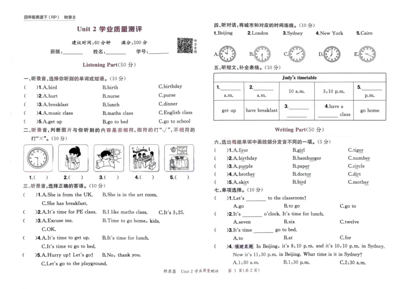 25春黄冈小状元作业本4下英语（PEP)-试卷_26春四年级上下册人教版_四上英语合集人教版PEP英语四年级上册新教材（教学视频+课件+动画+音频+练习+教案）_17练习资料
