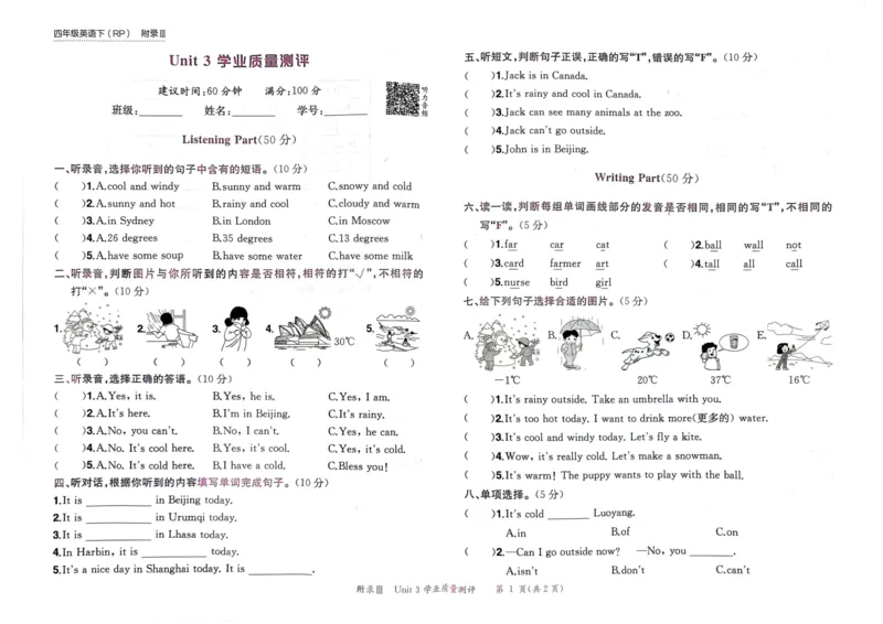25春黄冈小状元作业本4下英语（PEP)-试卷_26春四年级上下册人教版_四上英语合集人教版PEP英语四年级上册新教材（教学视频+课件+动画+音频+练习+教案）_17练习资料