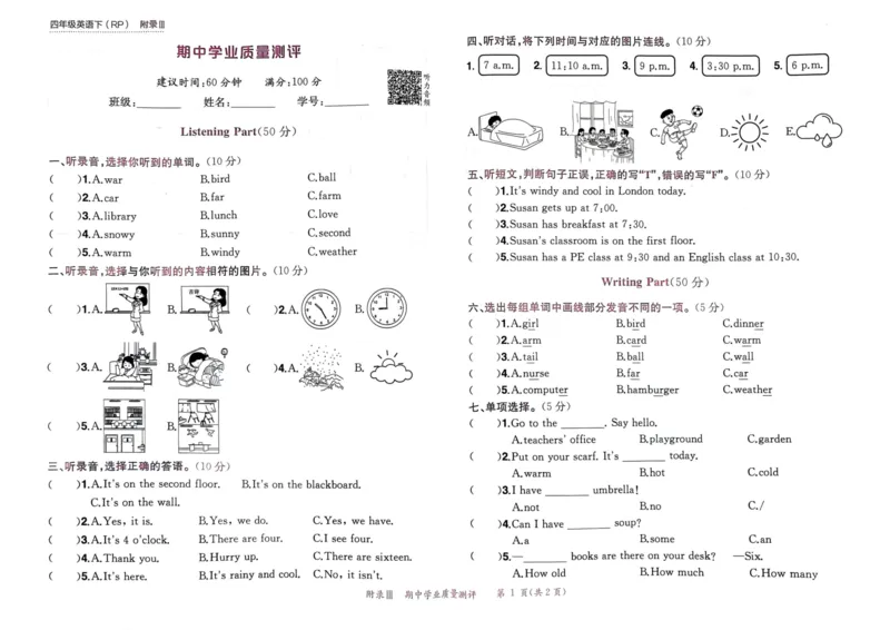 25春黄冈小状元作业本4下英语（PEP)-试卷_26春四年级上下册人教版_四上英语合集人教版PEP英语四年级上册新教材（教学视频+课件+动画+音频+练习+教案）_17练习资料