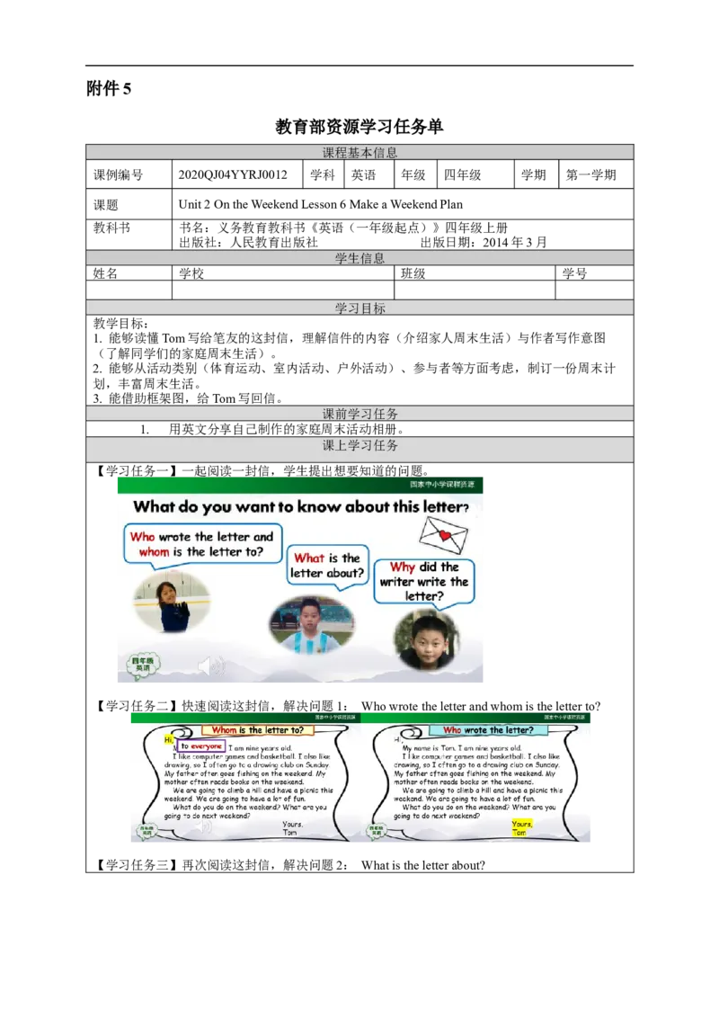 0930四年级英语(人教版)Unit+2+On+the+Weekend+(第六课时)-3任务单_26春四年级上下册人教版_四上英语合集人教版PEP英语四年级上册新教材（教学视频+课件+动画+音频+练习+教案）