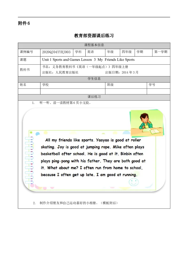 0903四年级英语（人教版）《Unit1+Sports+and+Games》(第三课时)4练习题_26春四年级上下册人教版_四上英语合集人教版PEP英语四年级上册新教材（教学视频+课件+动画+音频+练习+教案）_练习题