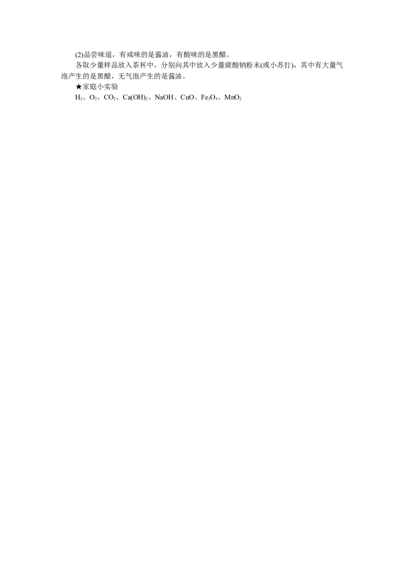 化学：人教新课标九年级下册第十一单元课题1生活中常见的盐（测试卷）_初中化学_01.人教版初中化学_01.初中化学课件PPT--教案--试题_初中化学18年试卷