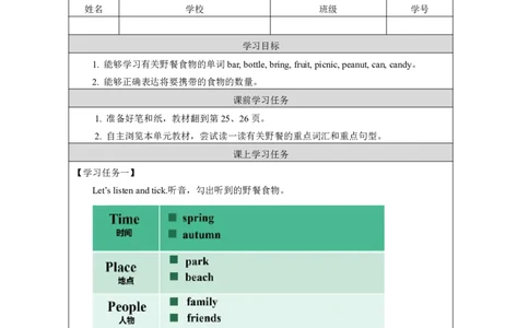 11Unit6IwillbringabigbottleoforangejuiceLesson1_国家课_学习任务单_26春四年级上下册人教版_四上英语合集人教版PEP英语四年级上册新教材（教学视频+课件+动画+音频+练习+教案）