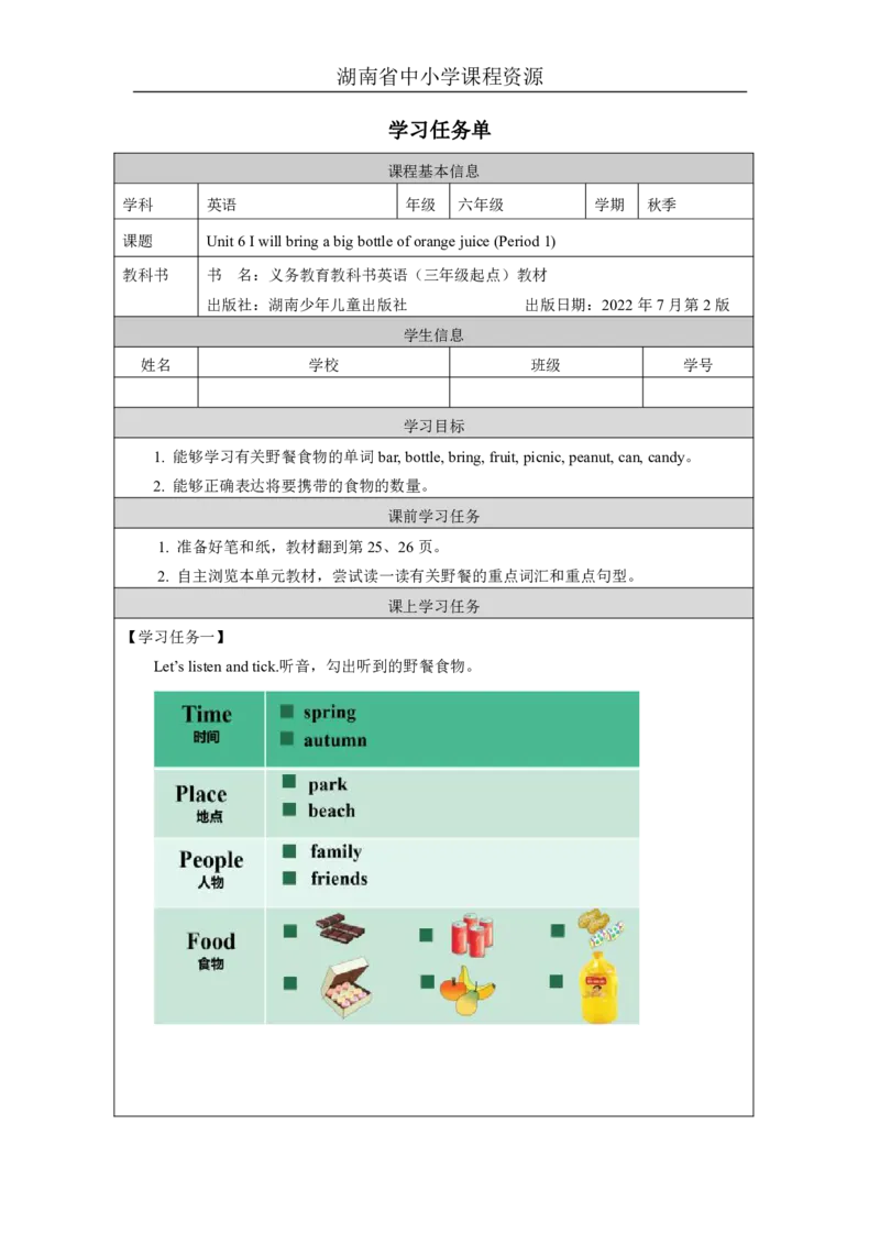 11Unit6IwillbringabigbottleoforangejuiceLesson1_国家课_学习任务单_26春四年级上下册人教版_四上英语合集人教版PEP英语四年级上册新教材（教学视频+课件+动画+音频+练习+教案）