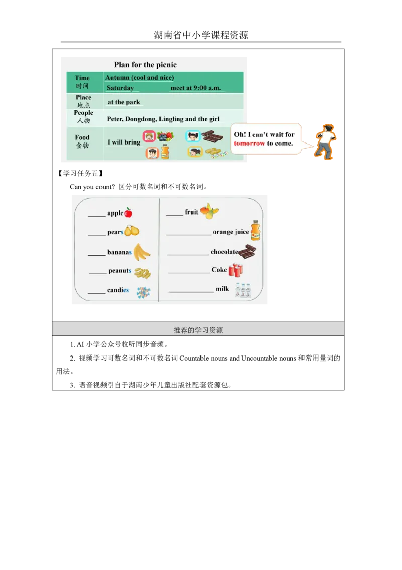 11Unit6IwillbringabigbottleoforangejuiceLesson1_国家课_学习任务单_26春四年级上下册人教版_四上英语合集人教版PEP英语四年级上册新教材（教学视频+课件+动画+音频+练习+教案）