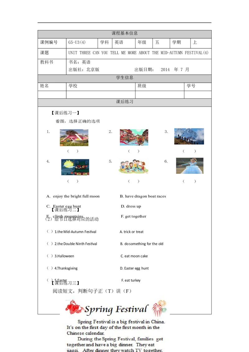 0928五年级英语(北京版)UNIT+THREE+CAN+YOU+TELL+ME+MORE+ABOUT+THE+MID-AUTUMN+FESTIVAL（4）-4课后练习_26春四年级上下册人教版_17练习资料_小学英语（预习复习资料大礼包）_《小学英语》_5年级上册