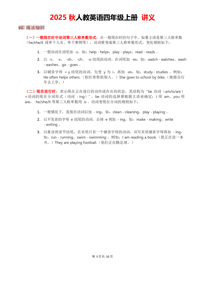 2025秋人教英语四上讲义Unit04教师版_26春四年级上下册人教版_四上英语合集人教版PEP英语四年级上册新教材（教学视频+课件+动画+音频+练习+教案）_11教材讲义（word）