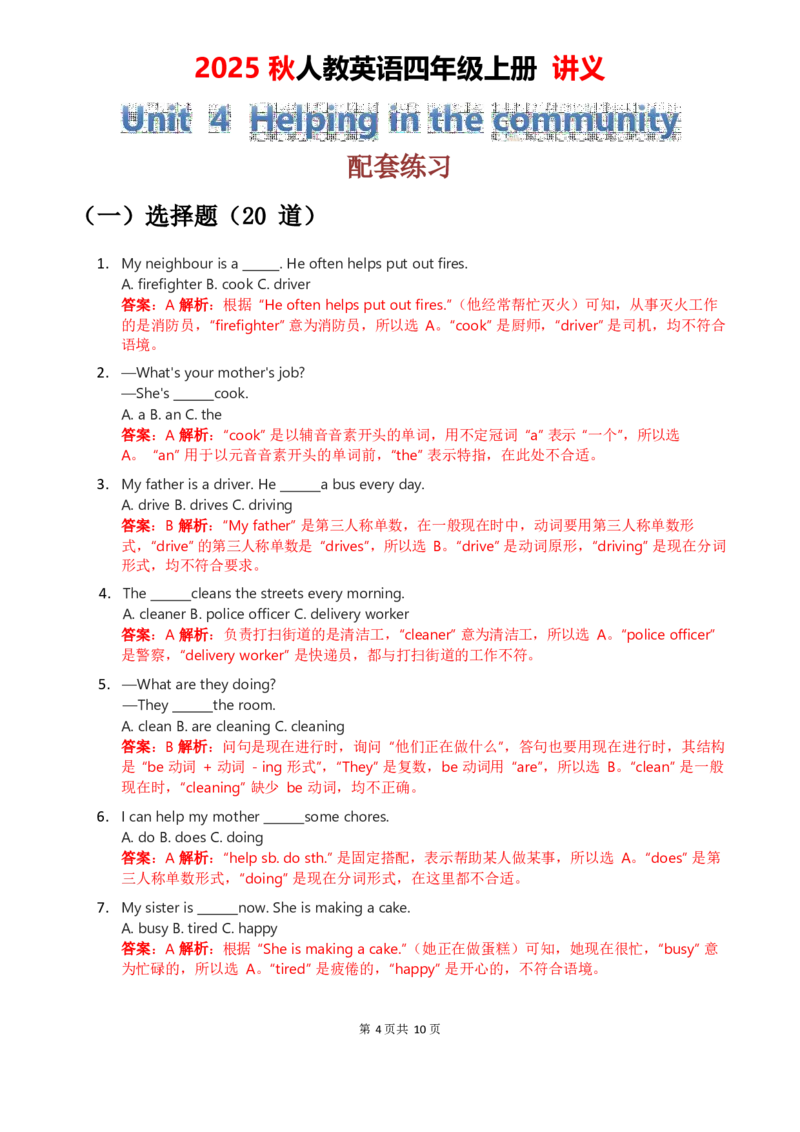 2025秋人教英语四上讲义Unit04教师版_26春四年级上下册人教版_四上英语合集人教版PEP英语四年级上册新教材（教学视频+课件+动画+音频+练习+教案）_11教材讲义（word）