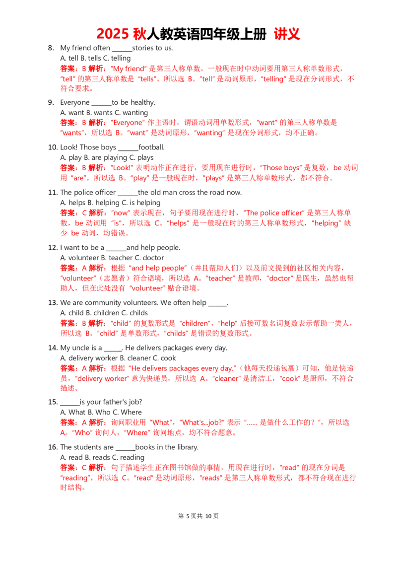 2025秋人教英语四上讲义Unit04教师版_26春四年级上下册人教版_四上英语合集人教版PEP英语四年级上册新教材（教学视频+课件+动画+音频+练习+教案）_11教材讲义（word）