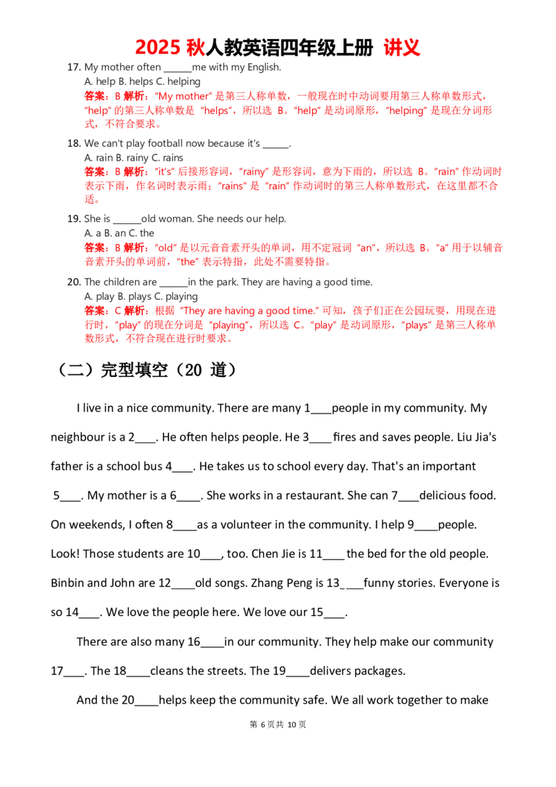 2025秋人教英语四上讲义Unit04教师版_26春四年级上下册人教版_四上英语合集人教版PEP英语四年级上册新教材（教学视频+课件+动画+音频+练习+教案）_11教材讲义（word）