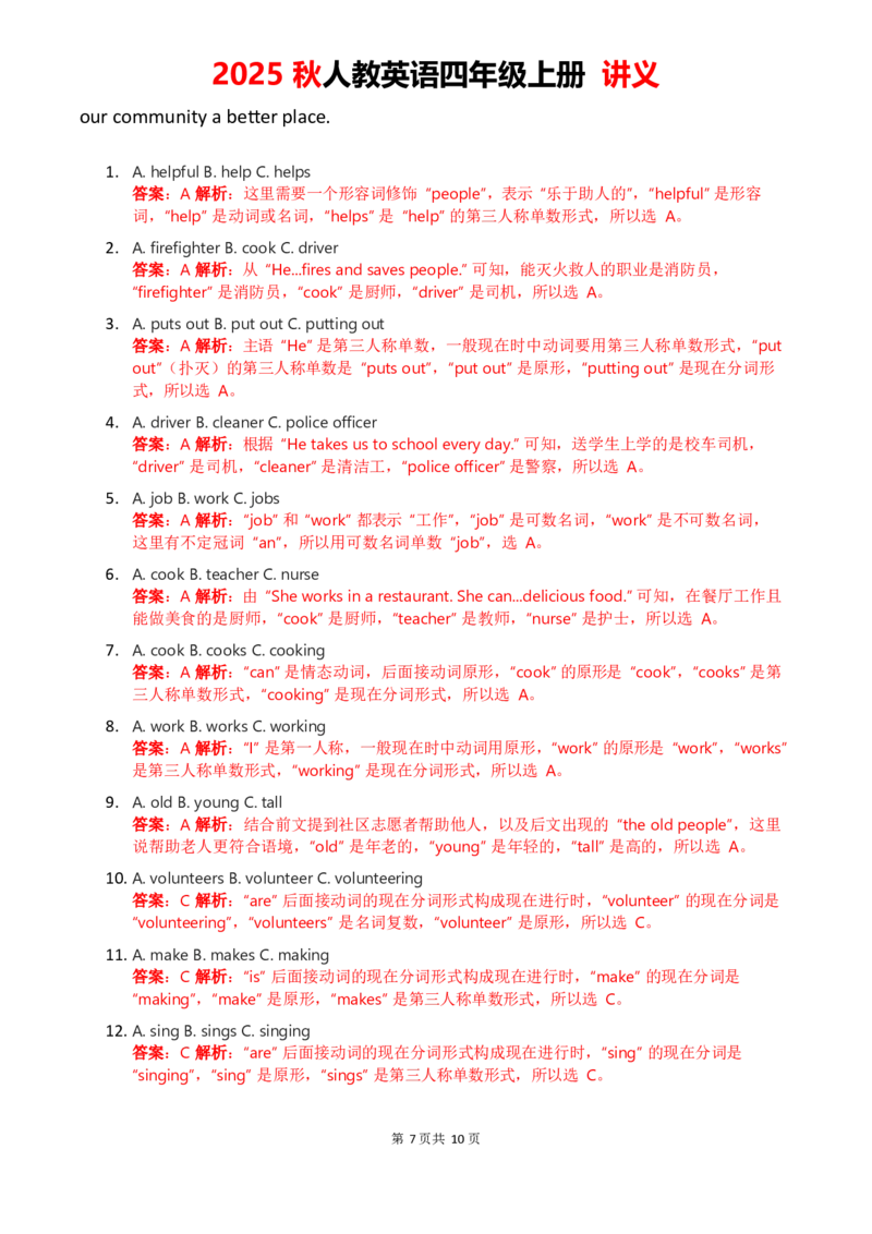 2025秋人教英语四上讲义Unit04教师版_26春四年级上下册人教版_四上英语合集人教版PEP英语四年级上册新教材（教学视频+课件+动画+音频+练习+教案）_11教材讲义（word）