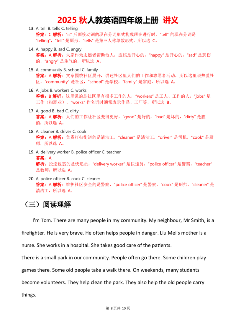 2025秋人教英语四上讲义Unit04教师版_26春四年级上下册人教版_四上英语合集人教版PEP英语四年级上册新教材（教学视频+课件+动画+音频+练习+教案）_11教材讲义（word）
