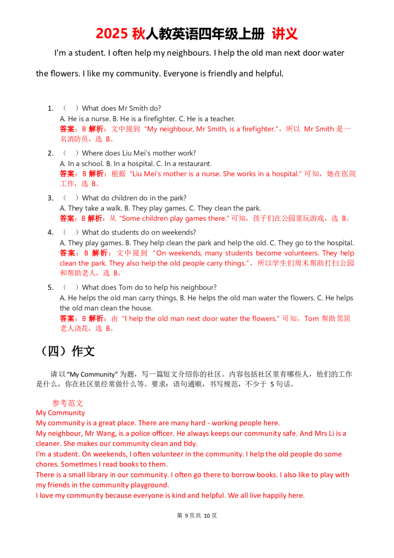 2025秋人教英语四上讲义Unit04教师版_26春四年级上下册人教版_四上英语合集人教版PEP英语四年级上册新教材（教学视频+课件+动画+音频+练习+教案）_11教材讲义（word）